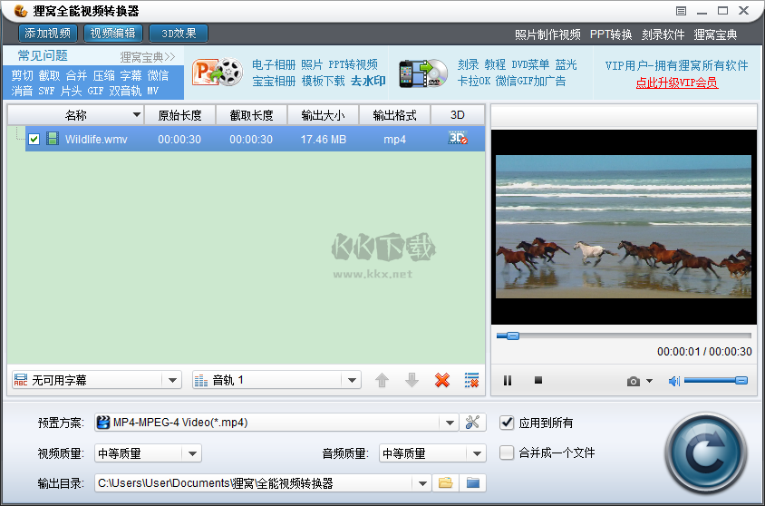 狸窝超级全能视频转换器2024电脑版