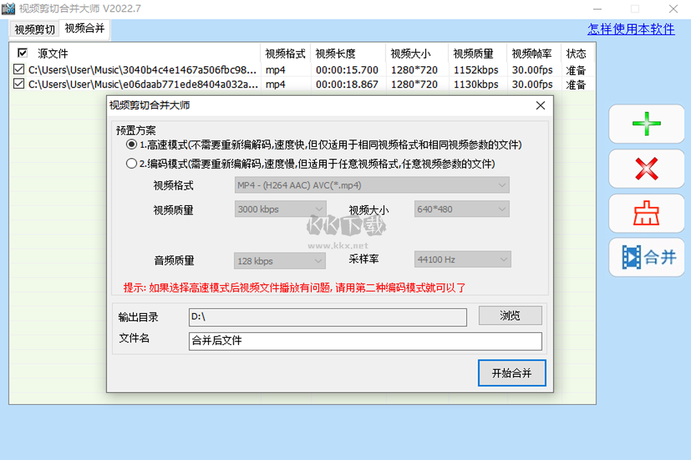 视频剪切合并大师免费版