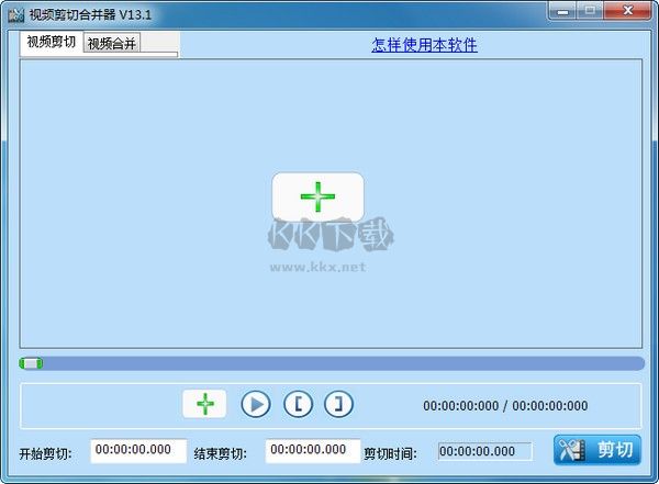 视频剪切合并大师免费版