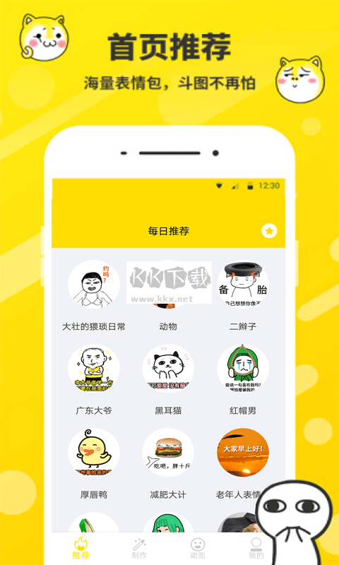 斗图表情包制作神器app官方新版本