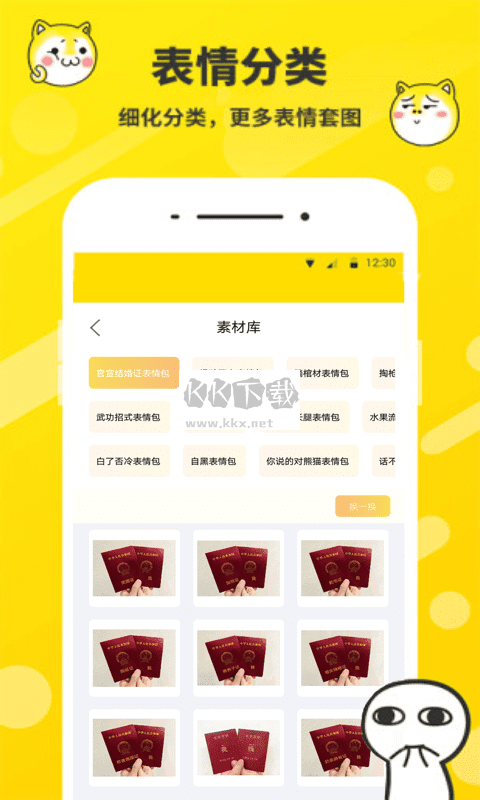 斗图表情包制作神器app官方新版本