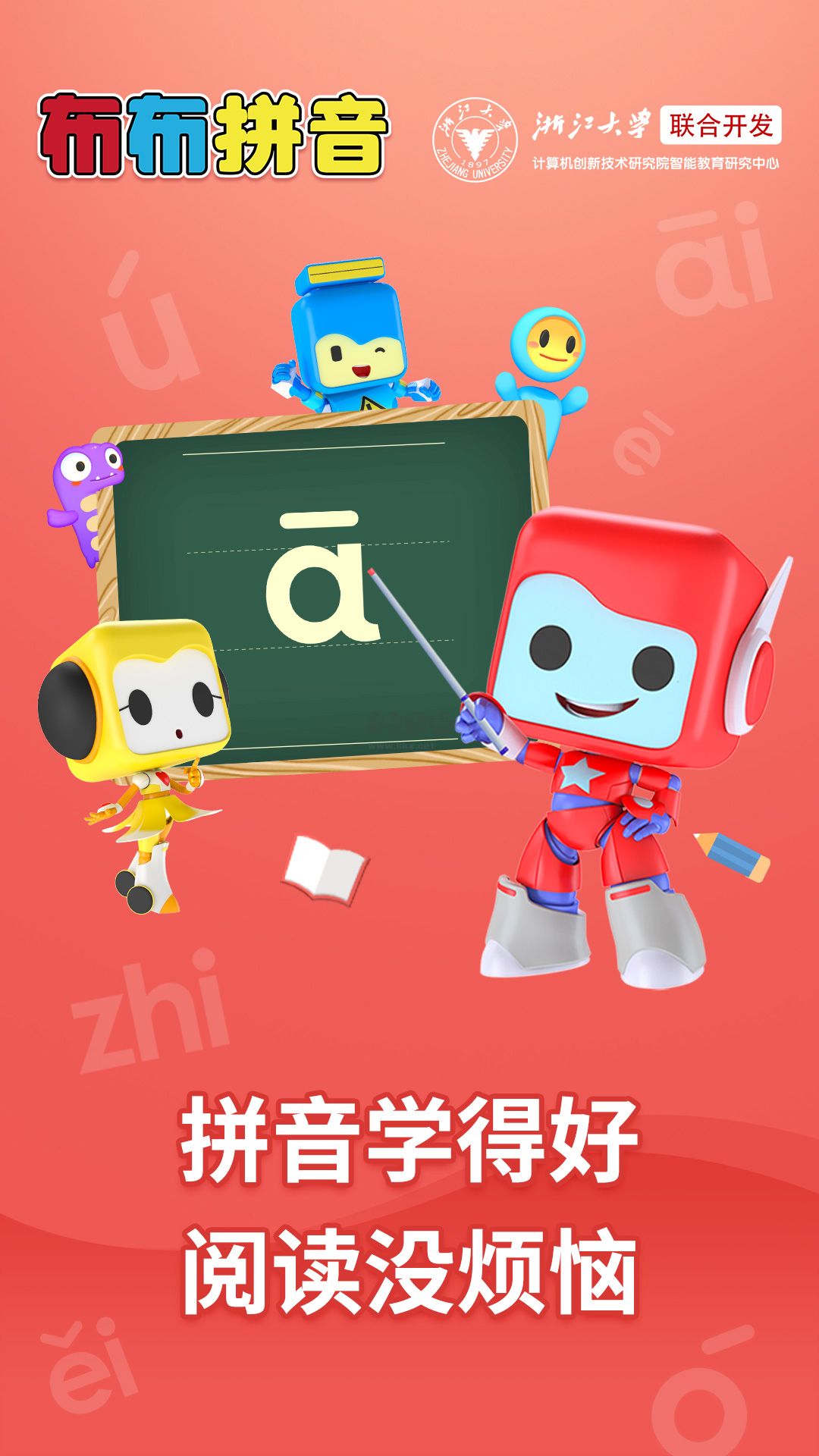 布布拼音拼读2024安卓版