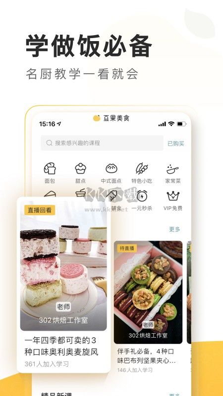 豆果美食APP