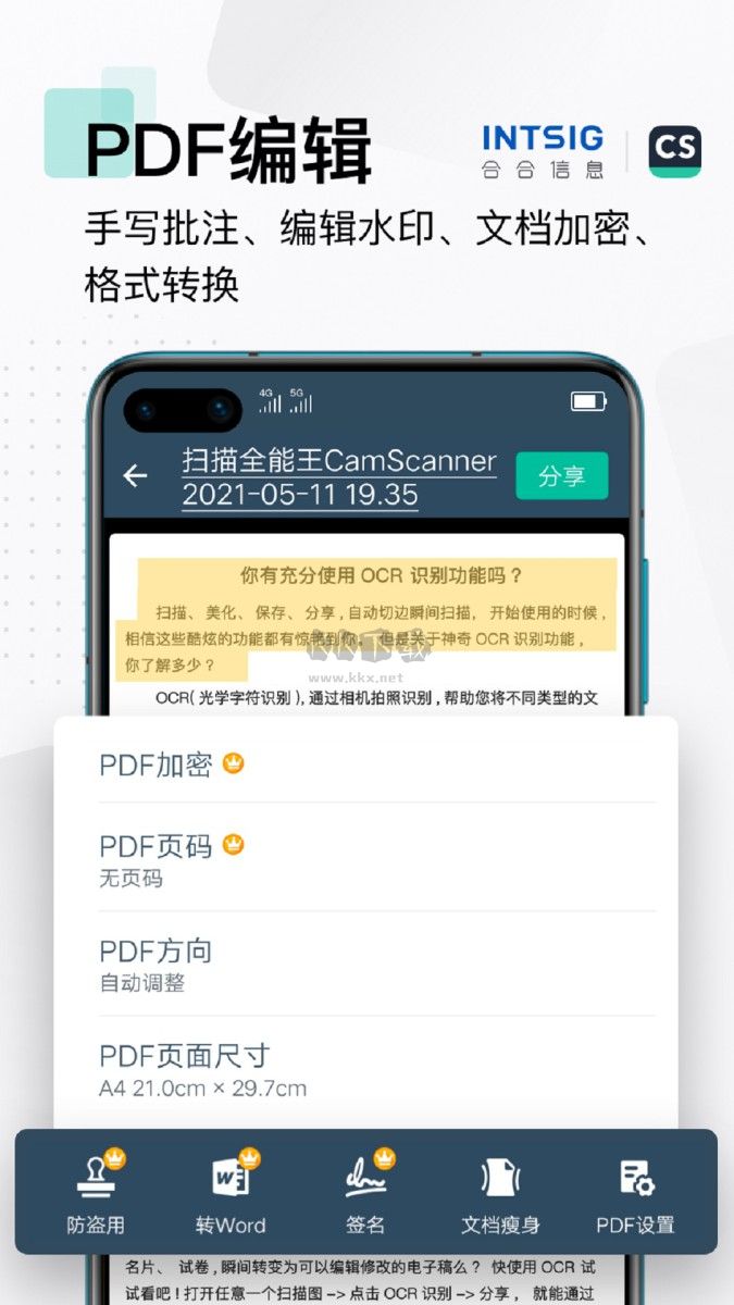 扫描全能王CamScanner破解版