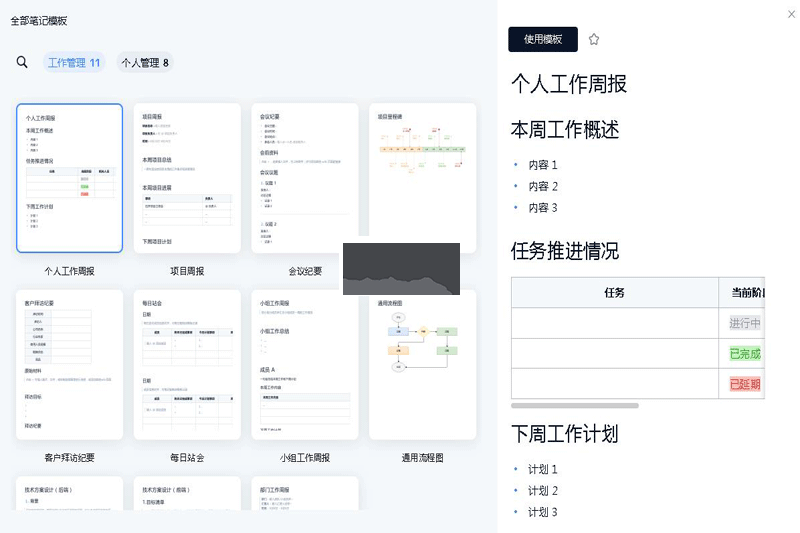 为知笔记PC客户端官方新版本