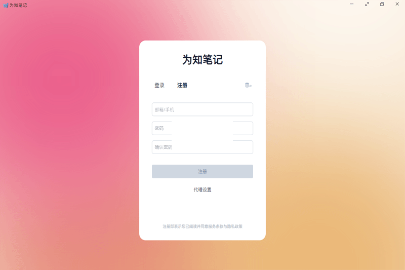 为知笔记PC客户端官方新版本
