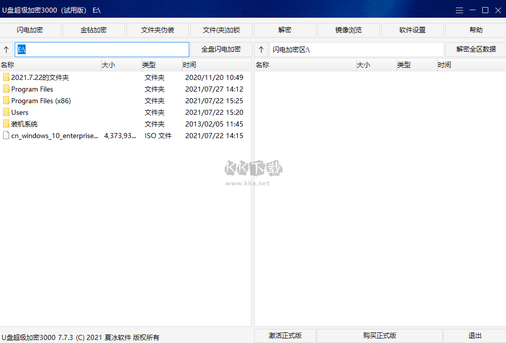 U盘超级加密PC客户端官方正版最新