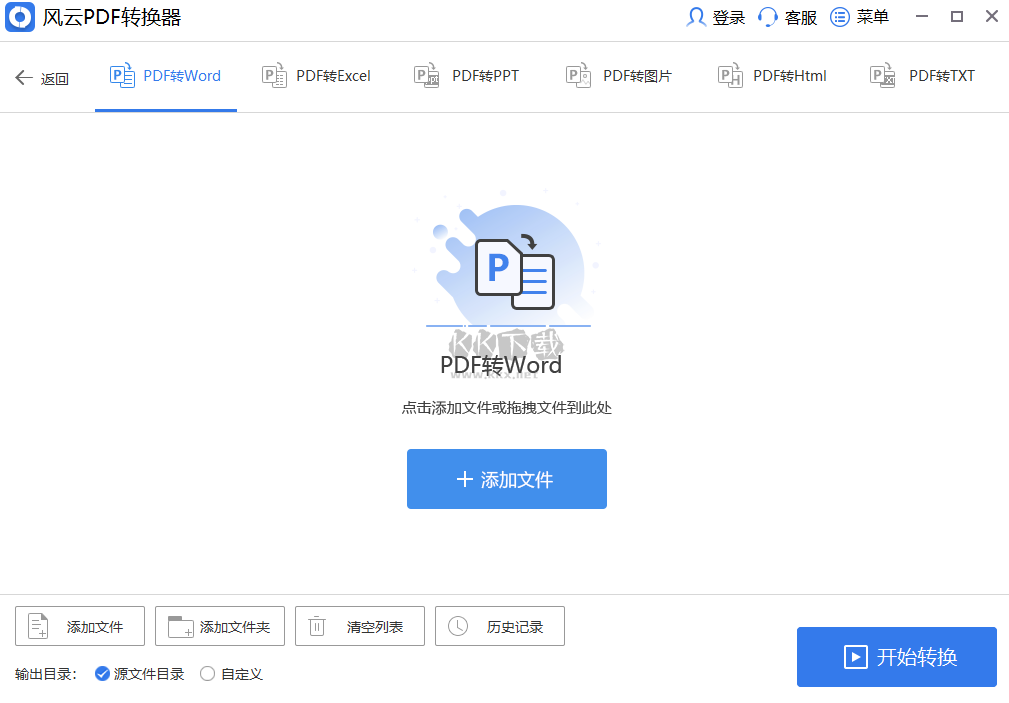 风云PDF转换器PC客户端官方新版本