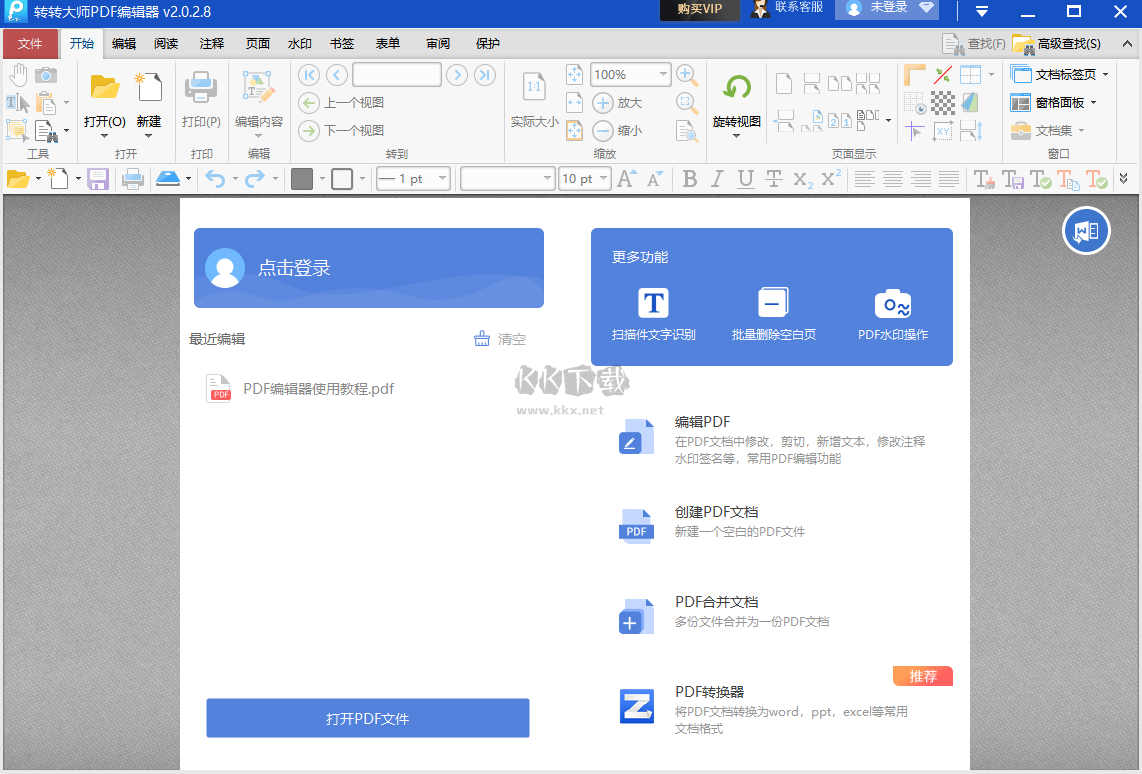 转转大师PDF编辑器PC客户端官网最新版