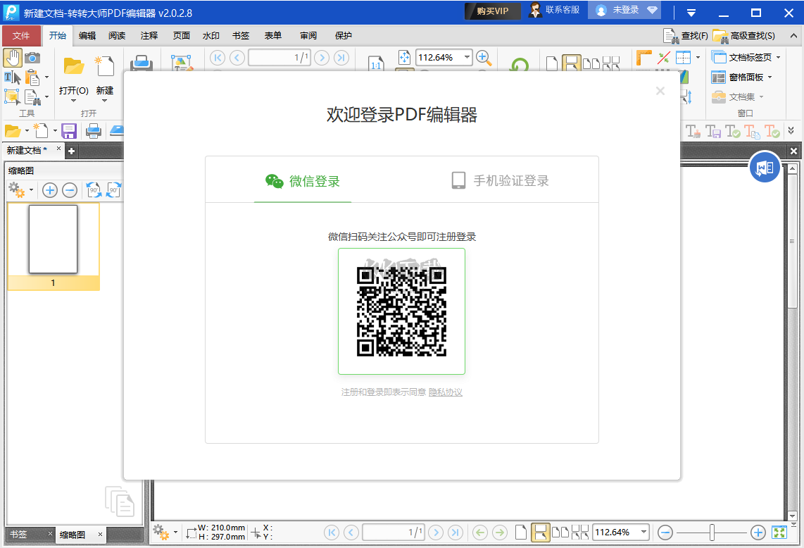 转转大师PDF编辑器PC客户端官网最新版