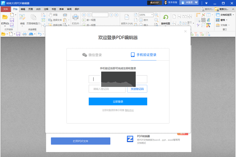 转转大师PDF编辑器PC客户端官网最新版