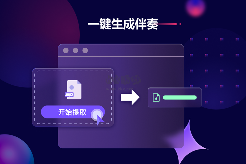 金舟音频人声(人声分离)PC客户端官方最新版