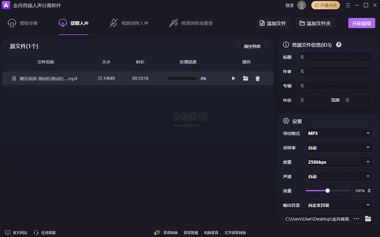 金舟音频人声(人声分离)PC客户端官方最新版