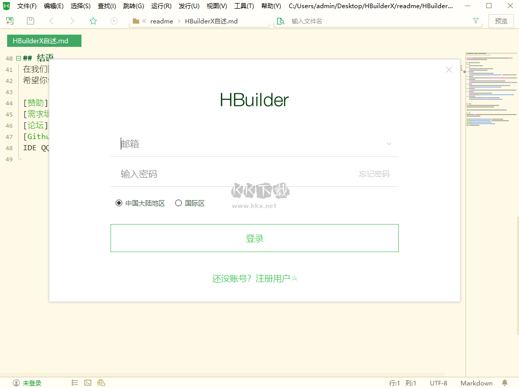 HBuilder X PC客户端官方版2024最新