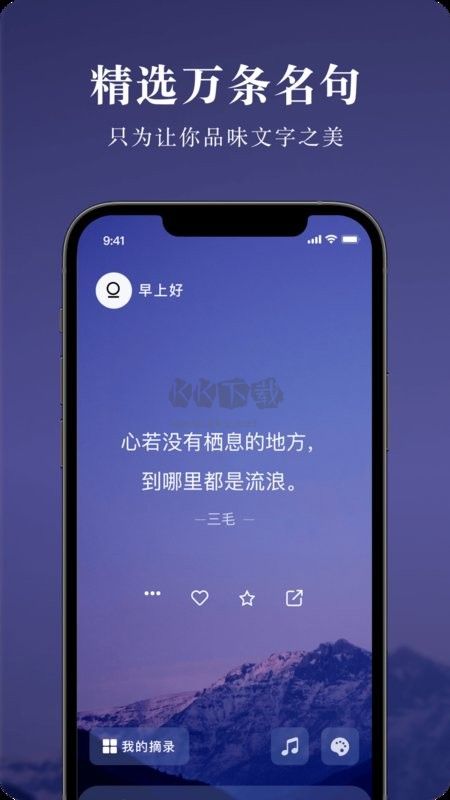 墨摘APP