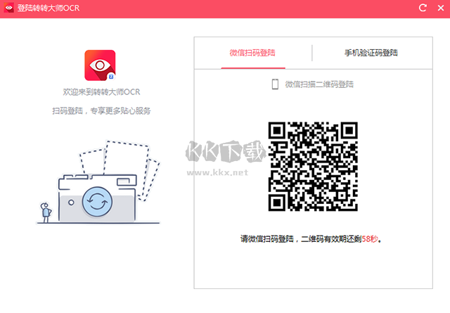 转转大师OCR识别PC客户端官方新版本