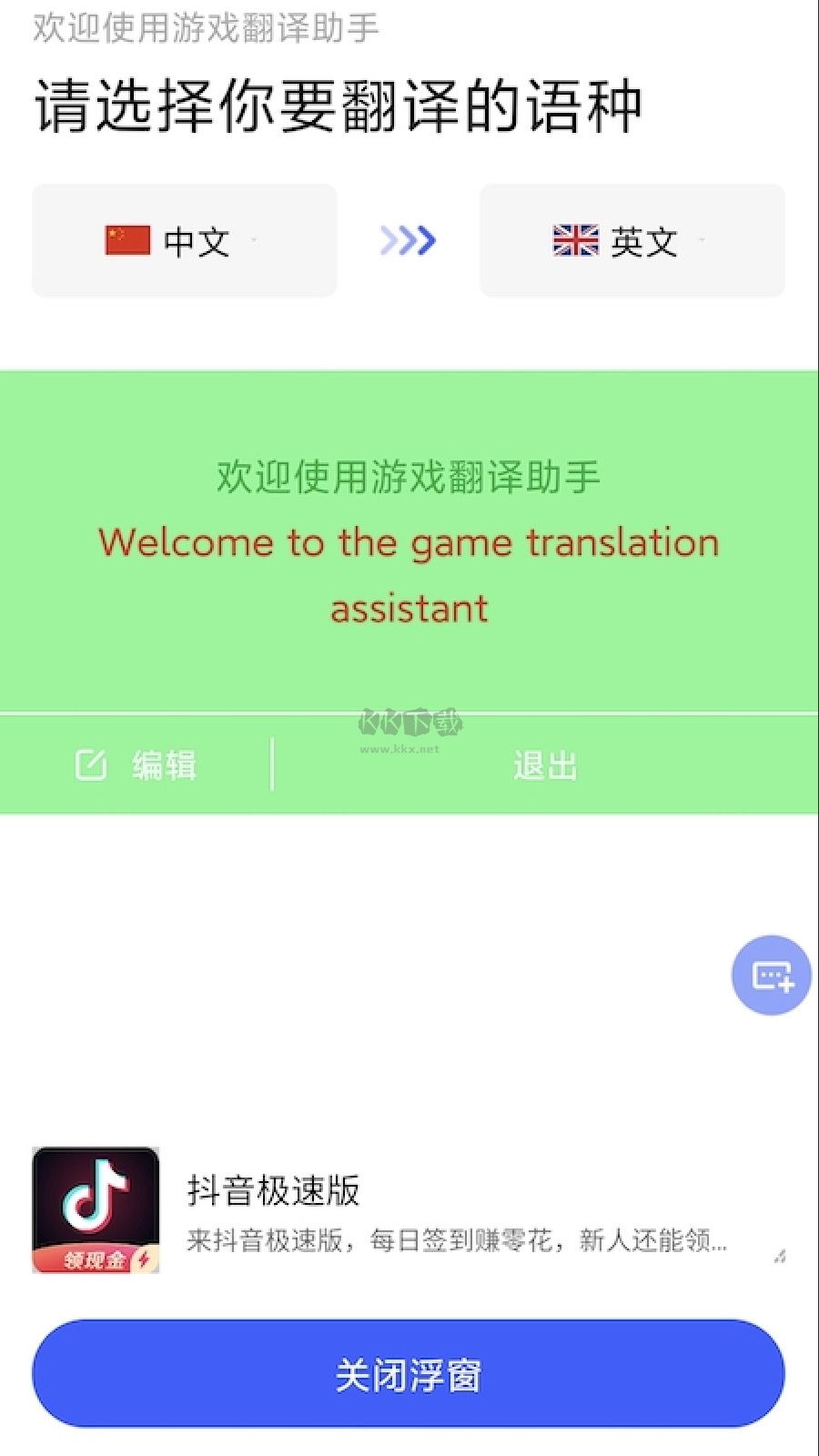 游戏翻译助手app官网免费最新版