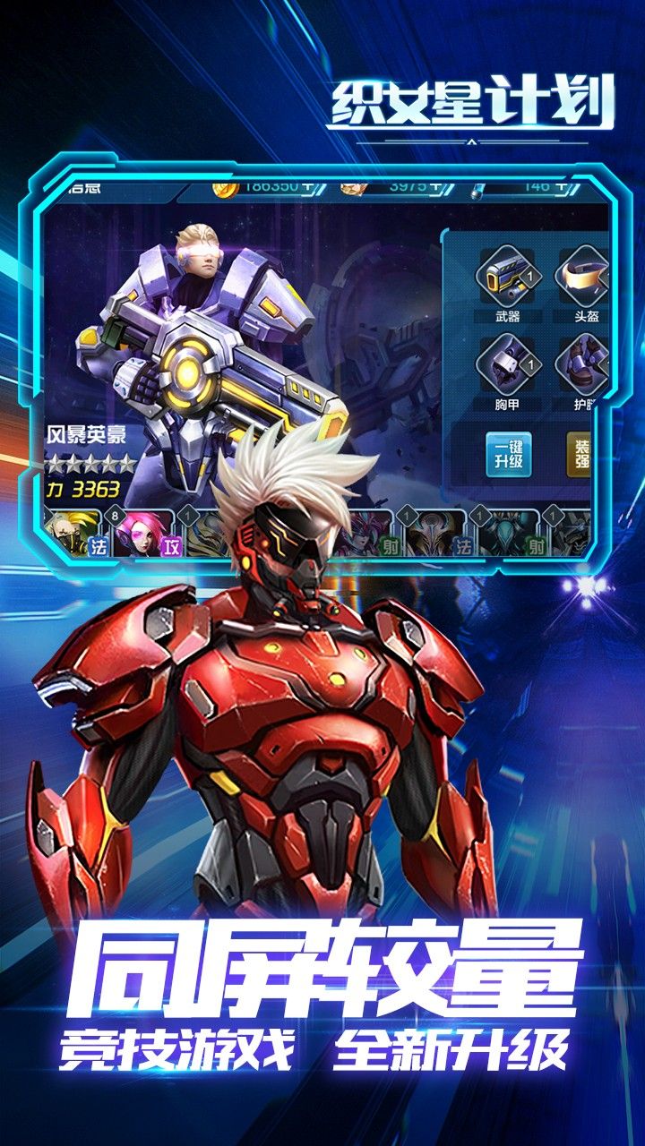 织女星计划安卓最新版