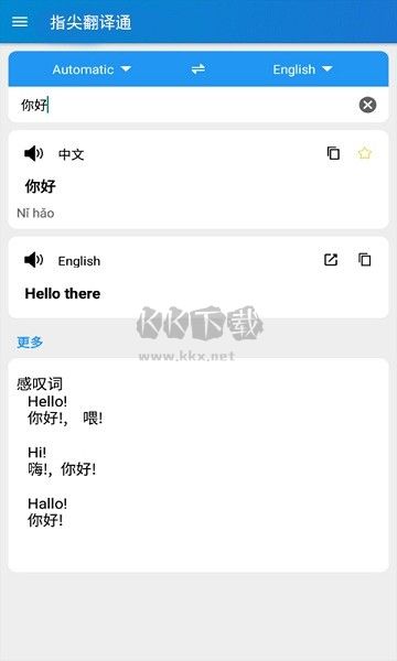 指尖翻译通app安卓官网新版本