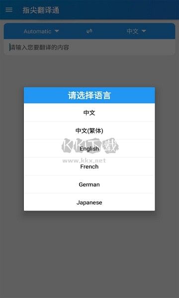 指尖翻译通app安卓官网新版本