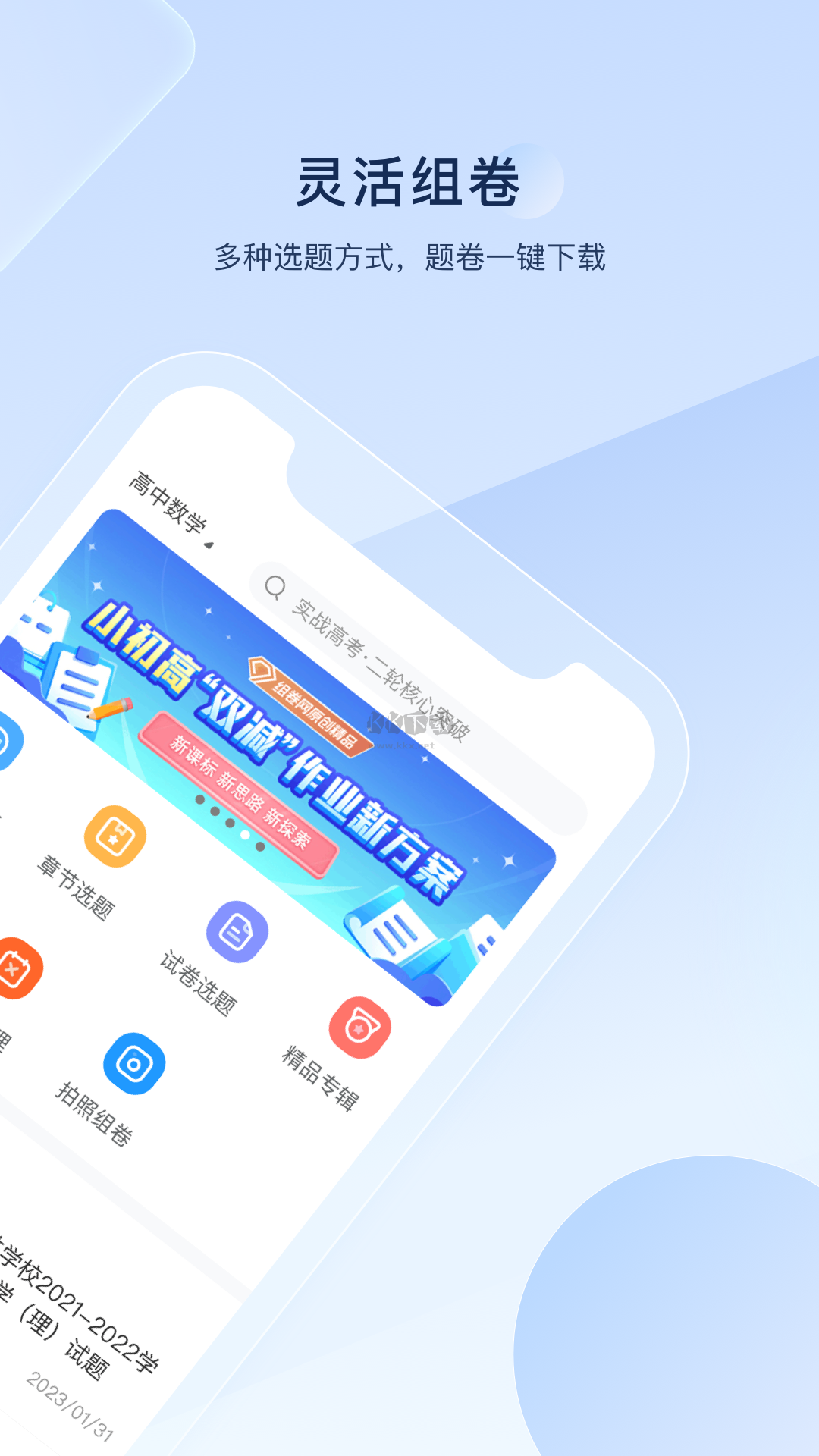 组卷app官方正版2024最新
