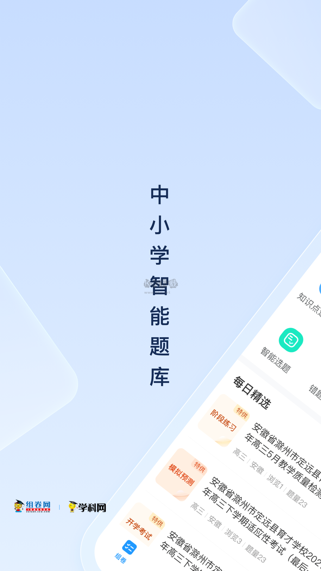 组卷app官方正版2024最新