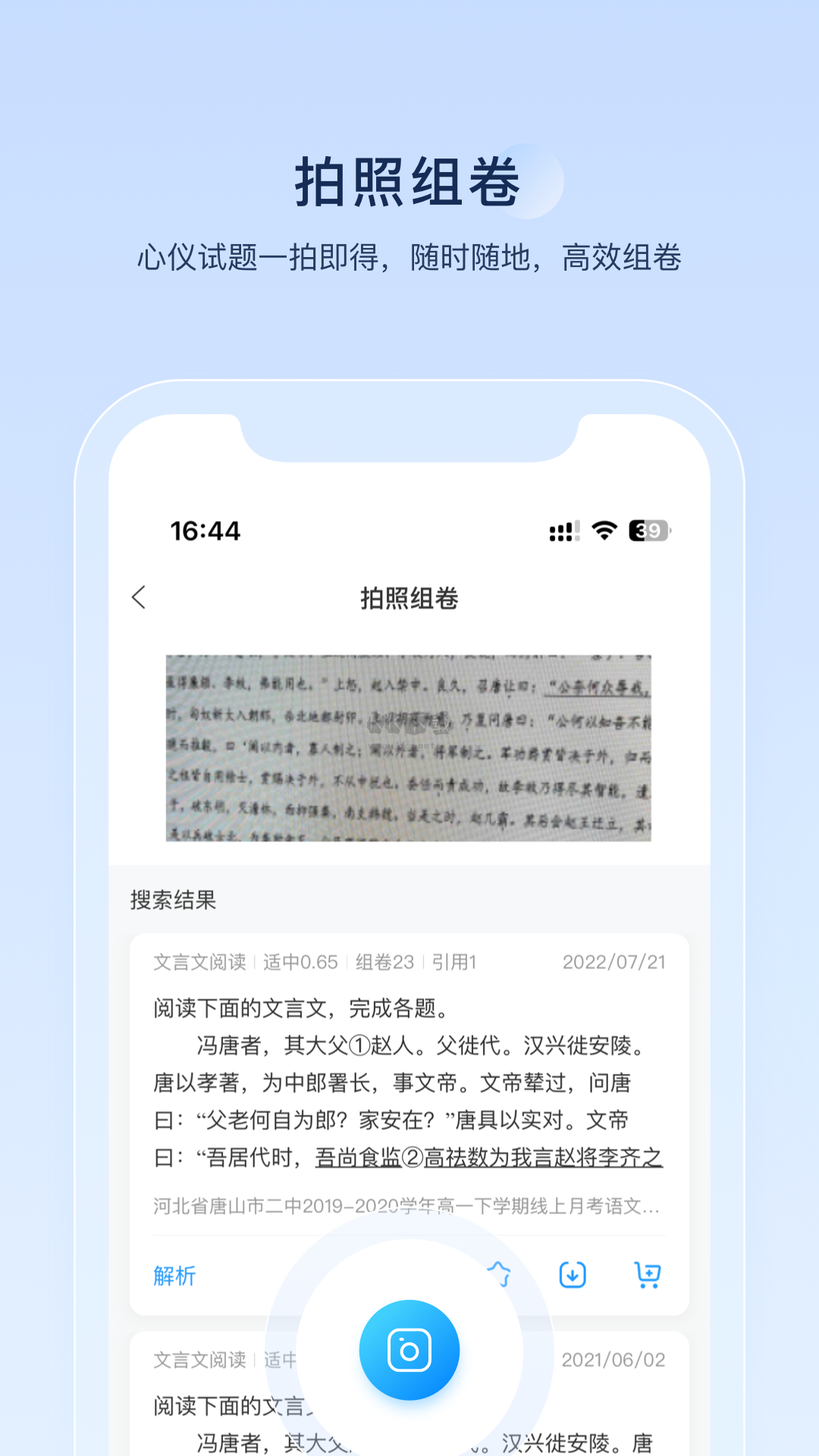 组卷app官方正版2024最新