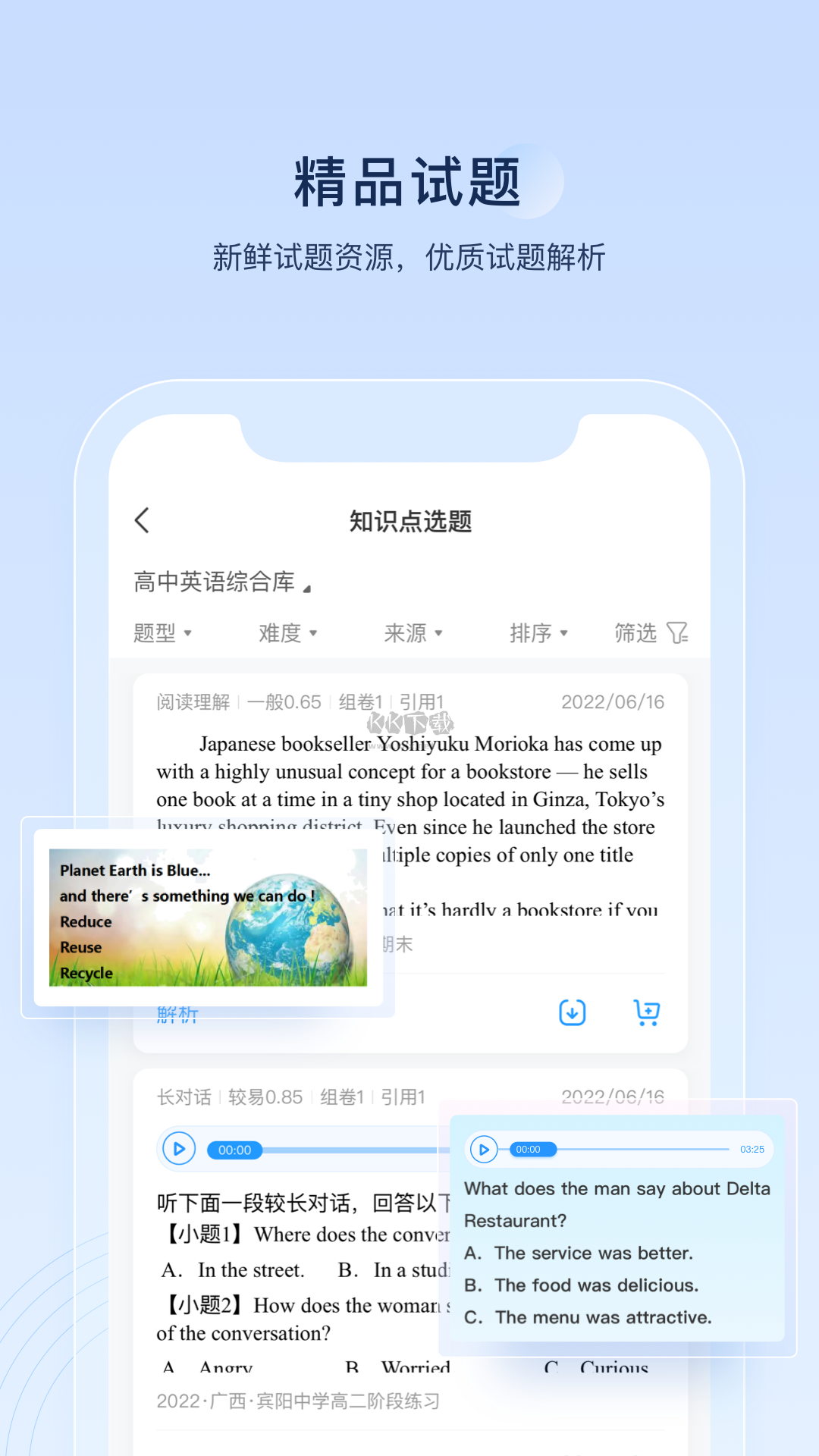 组卷app官方正版2024最新