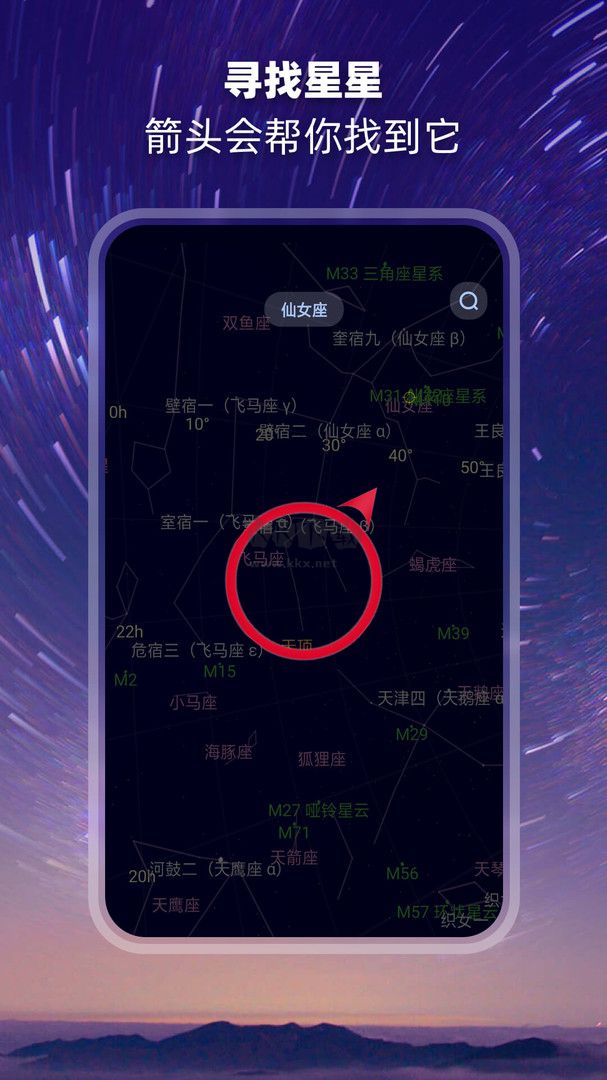 观星APP