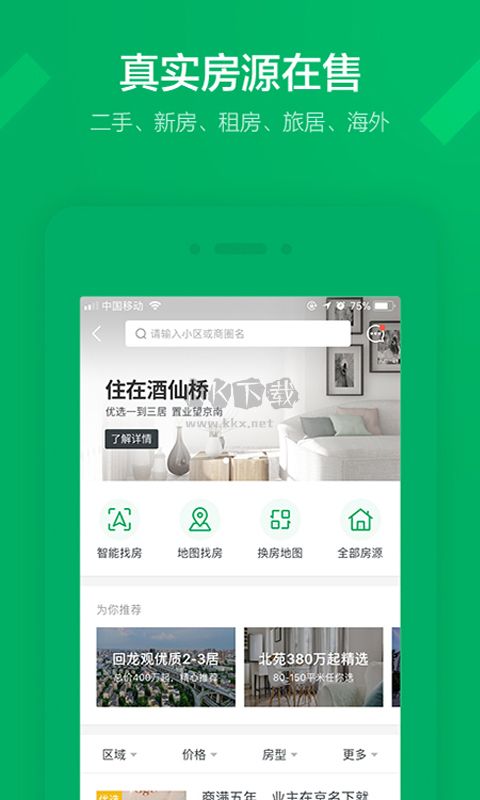 链家app安卓版最新