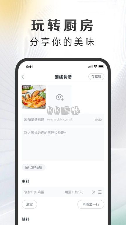 万得厨app官方版2024最新