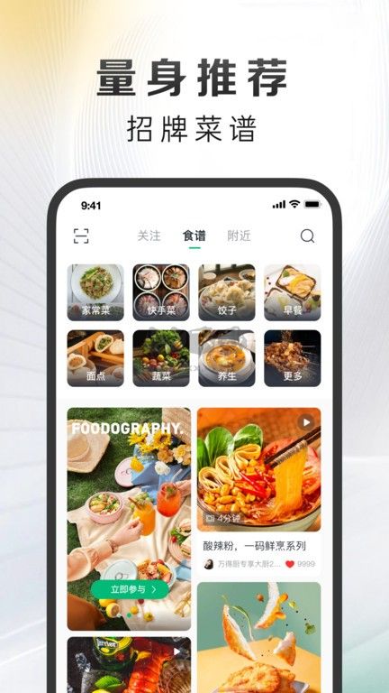 万得厨app官方版2024最新