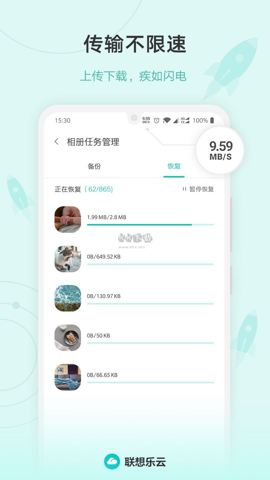 联想乐云2024官方版