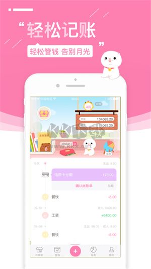 可萌记账app官网免费版