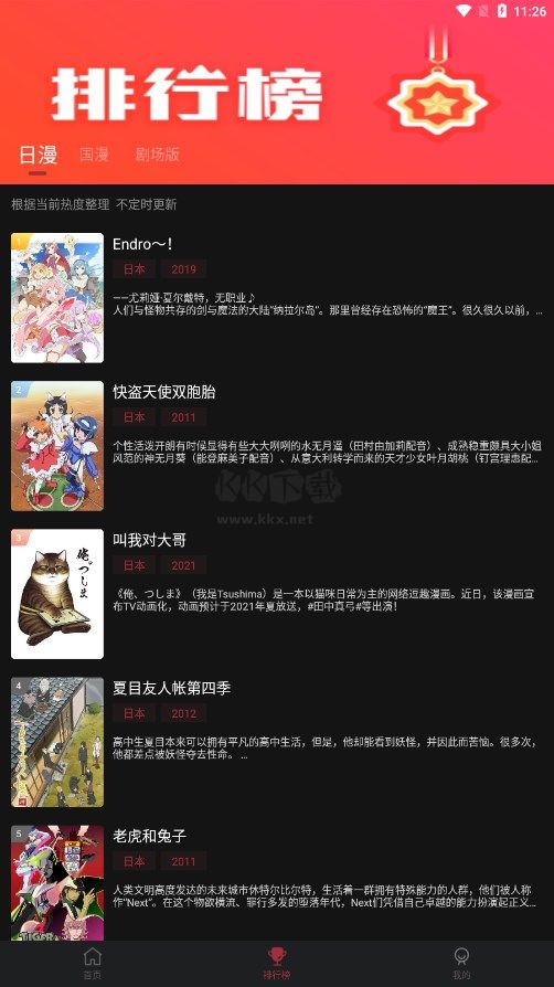 番鼠动漫app官方版下载3