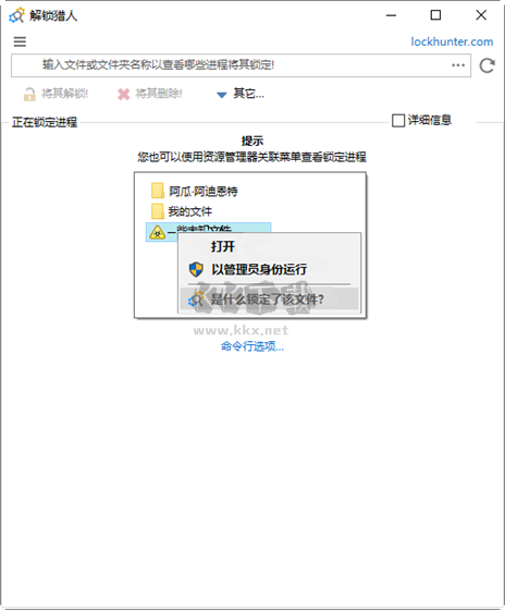 LockHunter汉化中文版