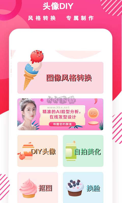 头像制作app安卓版最新