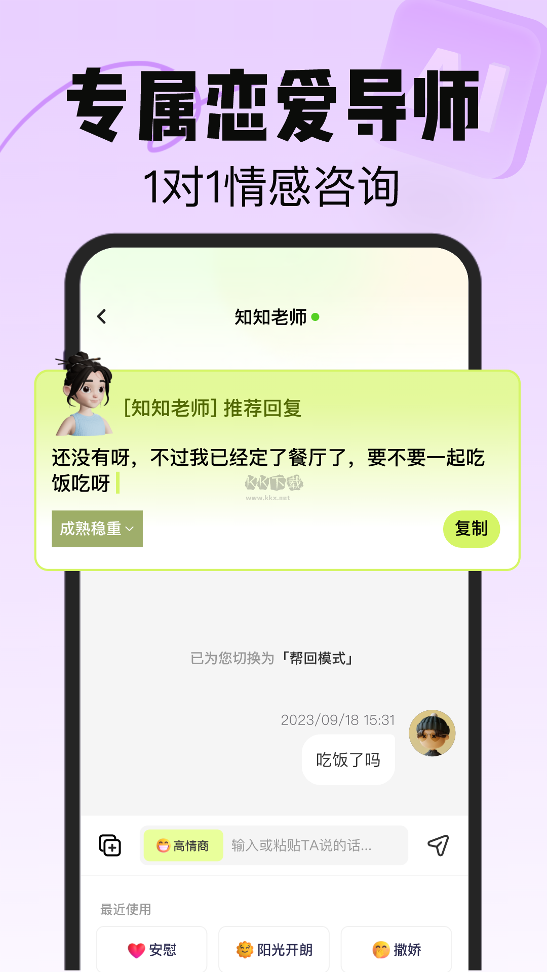 恋知道app官网版2024最新