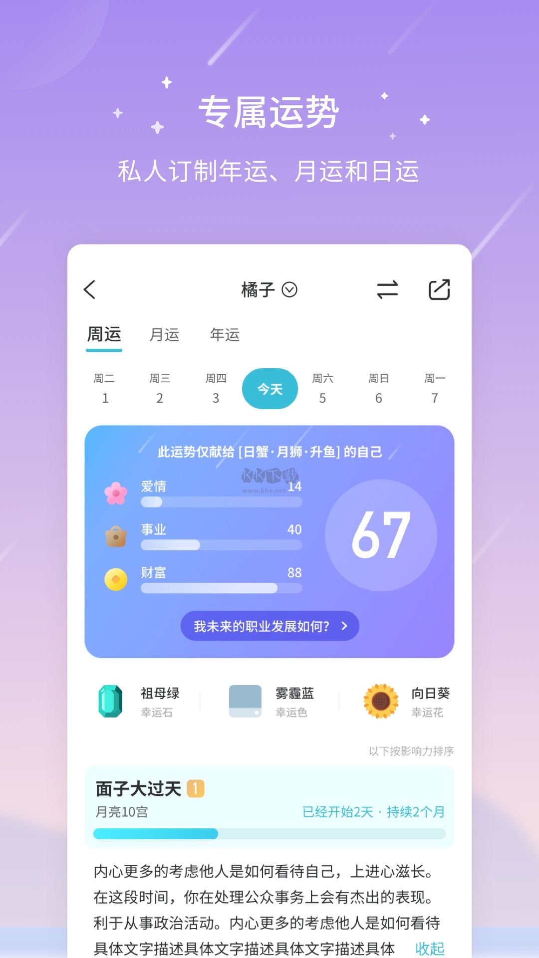 测测星座2024安卓版