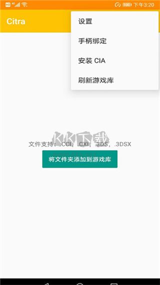 Citra模拟器app官方中文版最新