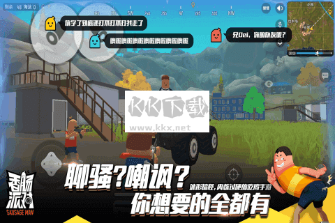 香肠派对小帮手安卓版