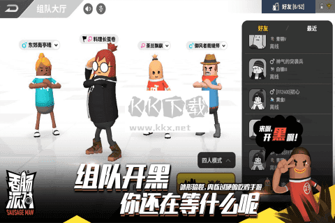 香肠派对小帮手安卓版