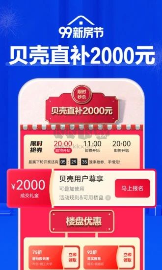 贝壳找房2024官方安卓版