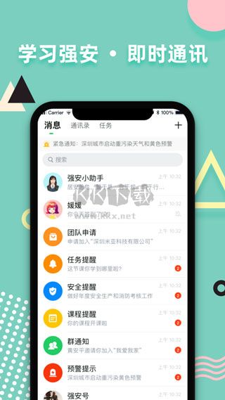 学习强安APP