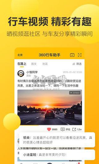 360行车助手APP