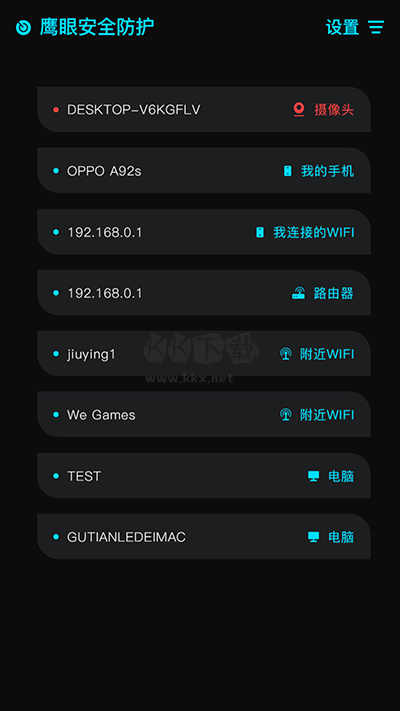 鹰眼防护APP最新版