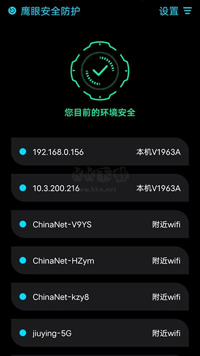 鹰眼防护APP最新版