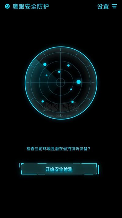 鹰眼防护APP最新版
