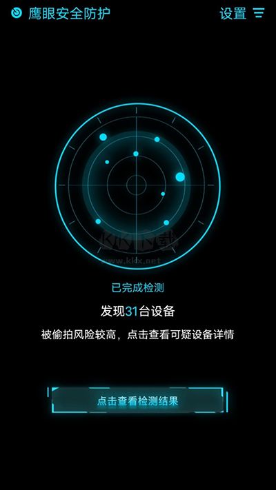 鹰眼防护APP最新版