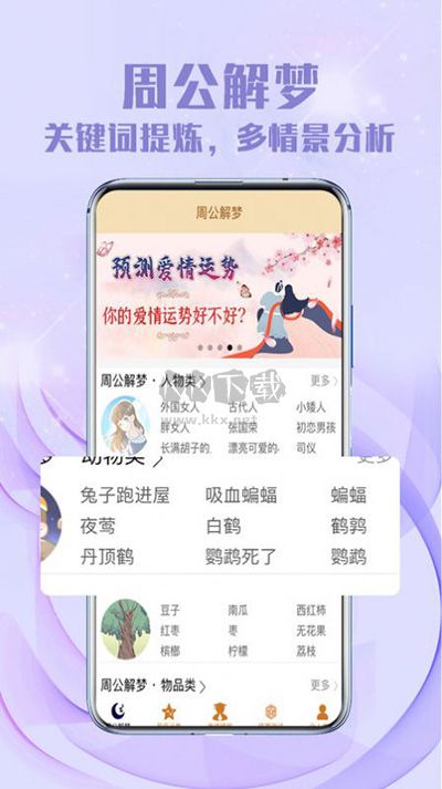 灵吉云运势测算APP